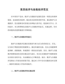 自我批评作文600字