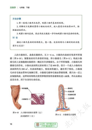 七年级生物下册第一课核心知识点是什么？