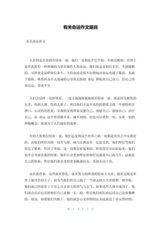 命运由天定，还是人主宰？