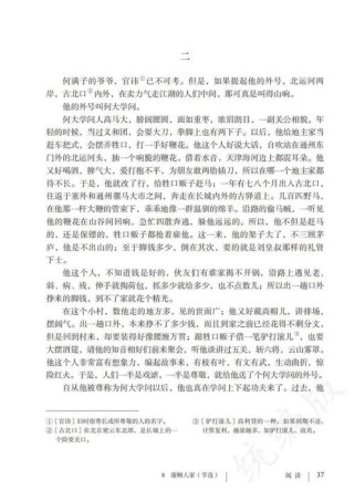 九年级下册语文书电子版哪里能找到？