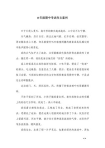 2025泰州中考作文会考什么题目？