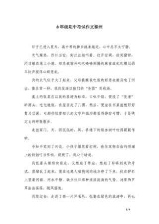 2025泰州中考作文会考什么题目？