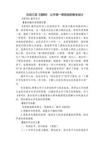 如何让清明节古诗教案更生动？