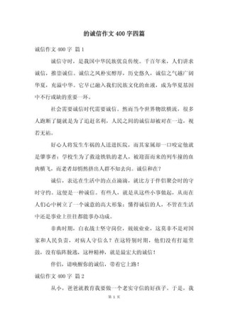 讲诚信的议论文作文