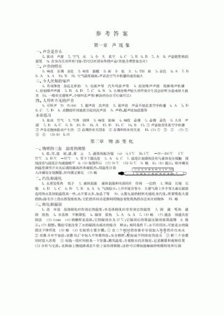 八年级上册物理题答案哪里找？