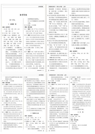 九年级语文选择题答案在哪里找？