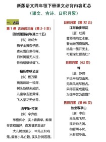 四年级下册古诗背诵有哪些？