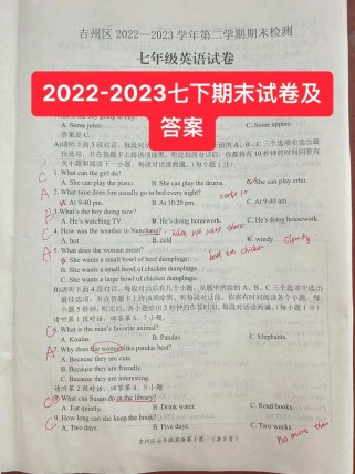 七年级下册英语期末卷答案在哪里找？