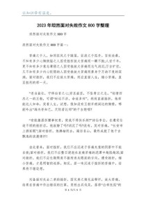 失败的价值究竟在何处？