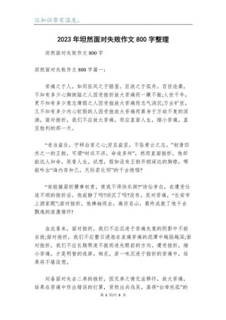 失败的价值究竟在何处？