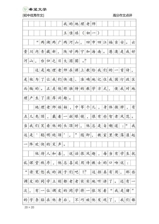 地理生物中考作文如何拿高分？