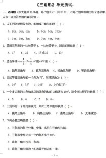 八年级三角形单元测试难点在哪？