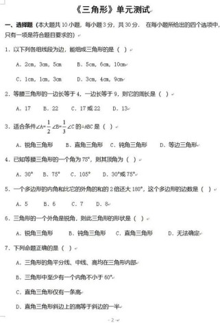 八年级三角形单元测试难点在哪？