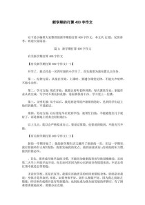 新学期打算，初中生该如何规划？