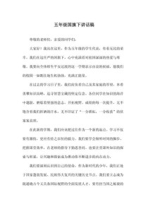 国旗下演讲，如何写出真情实感？