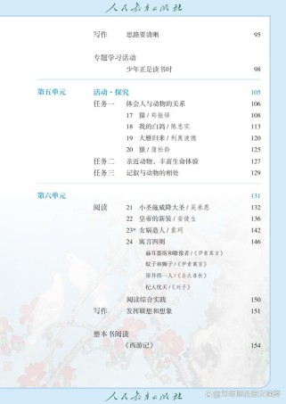 2025语文七年级上册有何变化？