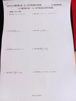 七年级下册不等式组计算题怎么解？