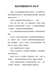 走近你温暖我，600字作文如何传递温暖？