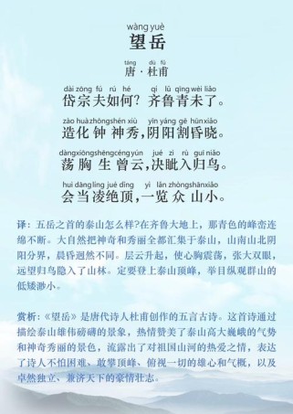 望岳四句经典，如何凝练千古气象？