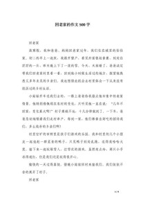 回家素材作文素材，如何写出真情实感？