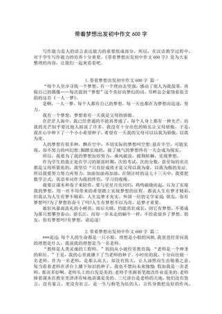 初中600字作文怎么写？