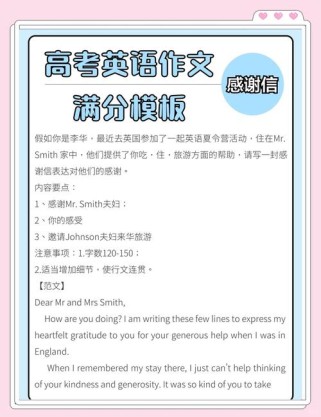 高考英语感谢信，如何写出真情实感拿高分？