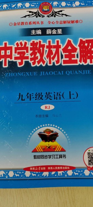 九年级英语教材全解真的能全解所有考点吗？