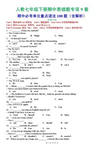 人教版七年级下册英语试卷难不难？