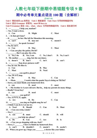 人教版七年级下册英语试卷难不难？