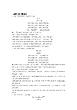 高考语文古诗鉴赏选择题怎么解？