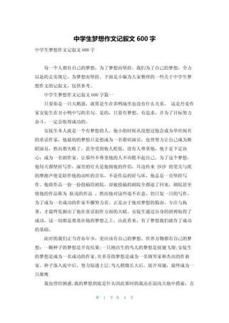 初中之梦，是青春的序曲还是遗憾的注脚？