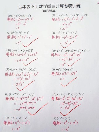 七年级下册计算题大全有哪些必考题型？