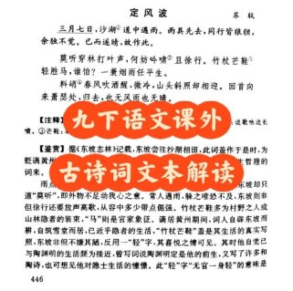 九下课外古诗有哪些？如何诵读？