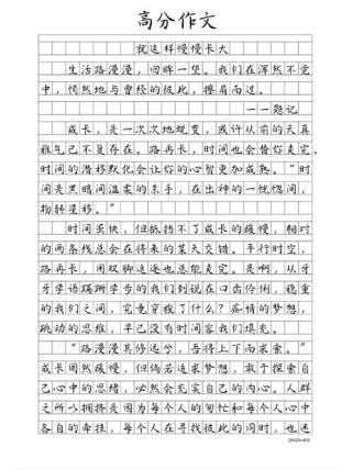 作文还是这样好600字