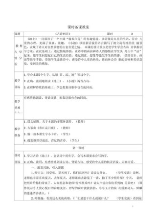 池上小池教案如何教古诗意境？