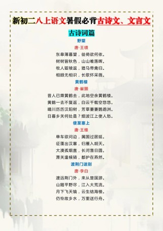 八上古诗有哪些？重点难点是什么？