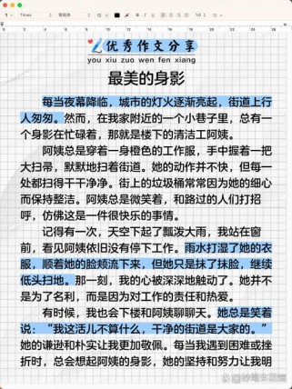 最美的身影600字作文