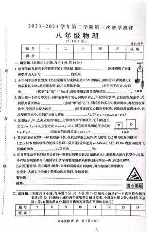 上海八年级下物理试卷难吗？考点有哪些？