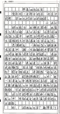 语文七年级期末作文