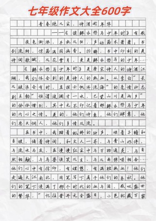 初一作文600字如何写好？