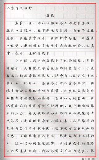 初三成长800字，藏着哪些青春答案？