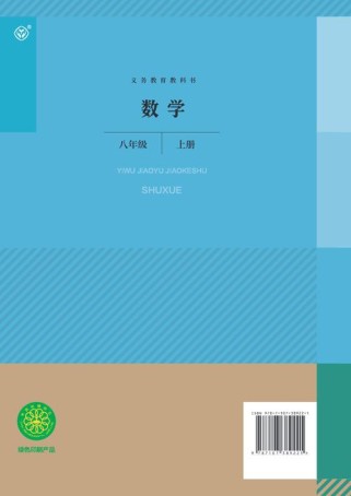 8年级上册数学书人教版视频
