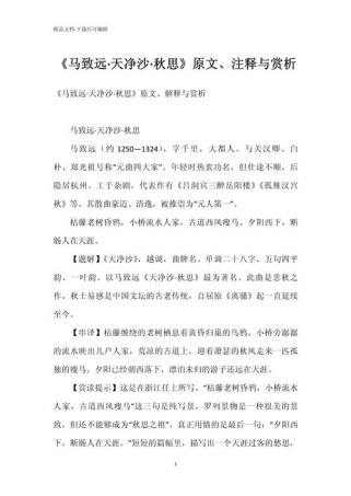 天净沙·秋思如何道尽游子心酸？