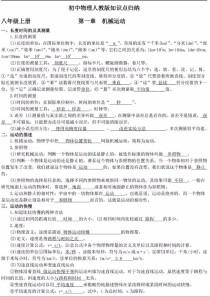 八年级物理用什么资料好？