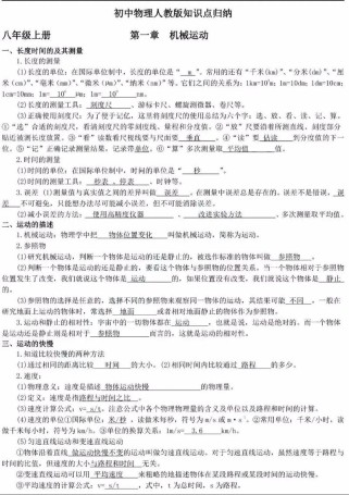 八年级物理用什么资料好？