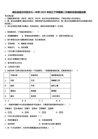 七下生物试卷考点有哪些？
