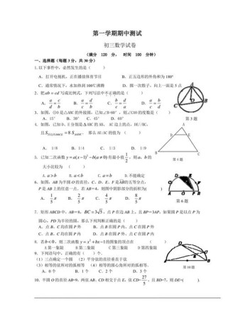 人教版九年级上册数学期中试卷重点难点有哪些？