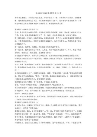 我本来可以什么作文——遗憾背后藏着多少可能？