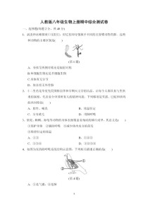 八年级上册期中考生物重点难点有哪些？