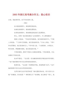 浙江高考满分作文，凭何获满分？